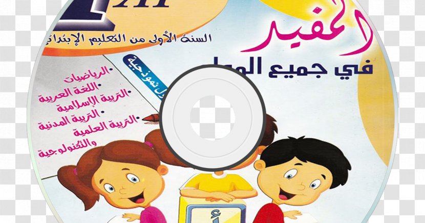 Education School Sunni Islam تربية Civics - Food - 1st 2nd 3rd Transparent PNG