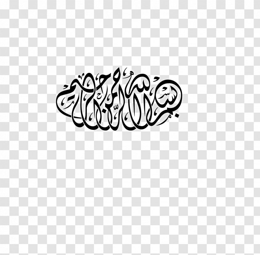 Arabic Calligraphy Islamic Basmala Quran - Art - Islam Transparent PNG
