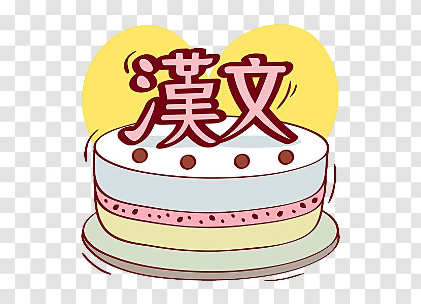 Birthday Cake Sugar Torte Chinese Cuisine Cream - Illustration Transparent PNG