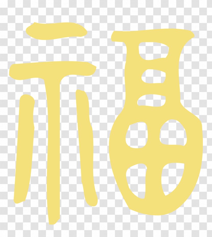 Yellow Area Pattern - Symbol - Fu Word Art Font Transparent PNG