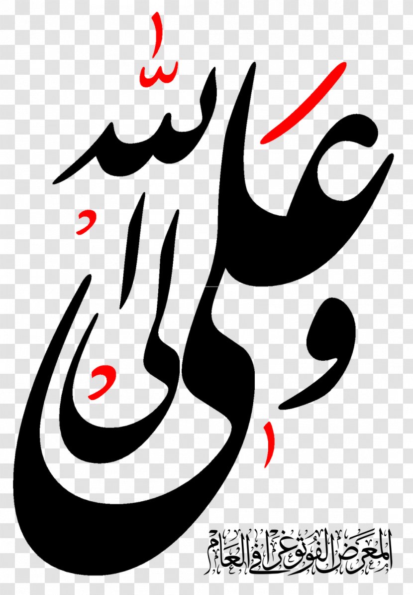 Allah Imam Najaf Basmala Ahl Al-Bayt - Hadrat - Ali-A Transparent PNG