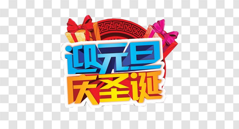 Chinese New Year Lunar Gratis - Element Transparent PNG