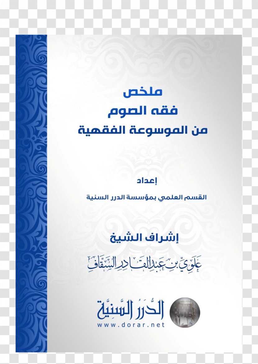 Internet Archive Book Publishing Zakat Text - Blue Transparent PNG