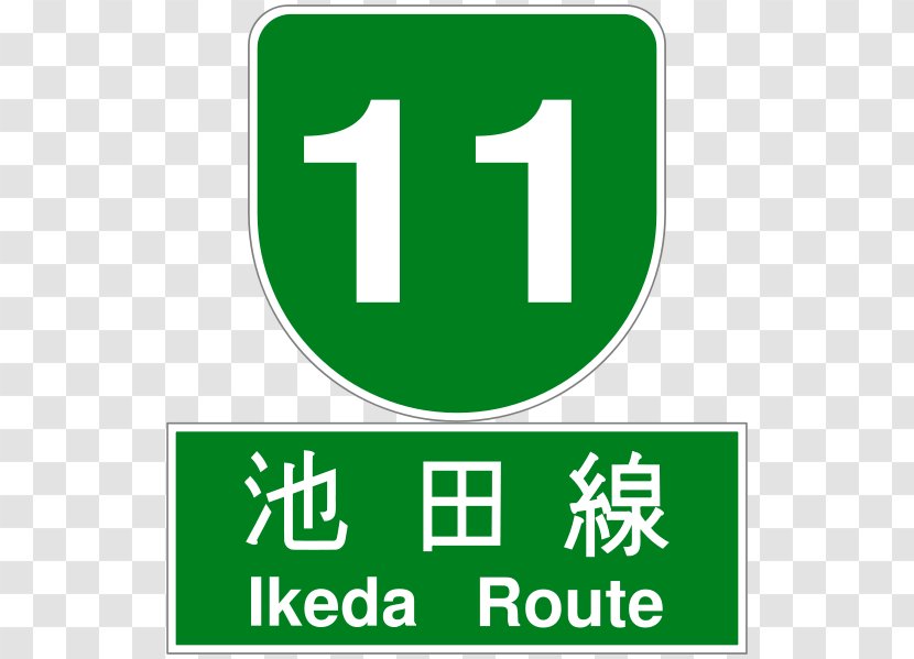 Hanshin Expressway No. 11 Ikeda Route Entrance / Exit Urban Expressways - Number - Wikiwand Transparent PNG