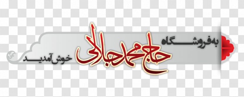 Logo Brand Font - Text - Mohammad Ali Taraghijah Transparent PNG