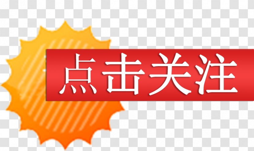 Button Download Icon - Free Red Game - Click On The Taobao Concern Creative Transparent PNG