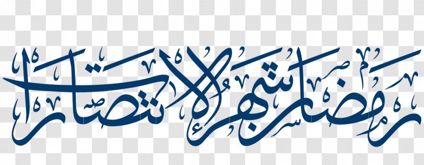 Ramadan Conquest Of Mecca Islam Jihad Muslim - Handwriting Transparent PNG