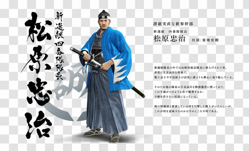 Yakuza Ishin Shinsengumi Ga Te - Costume Transparent PNG