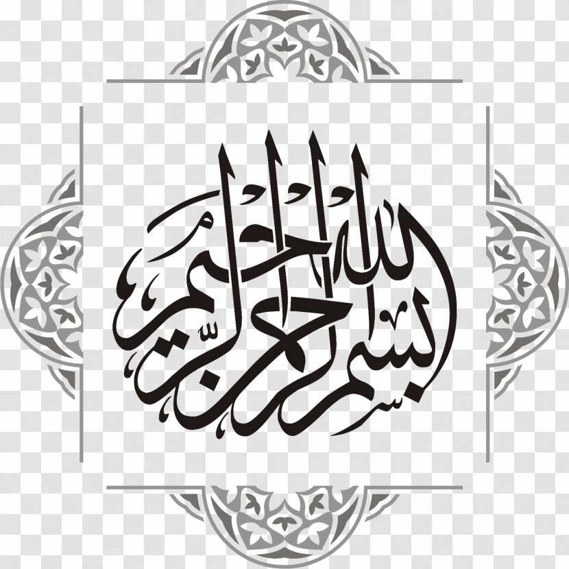 Quran Basmala Arabic Calligraphy Logo - Thuluth - Islam Transparent PNG