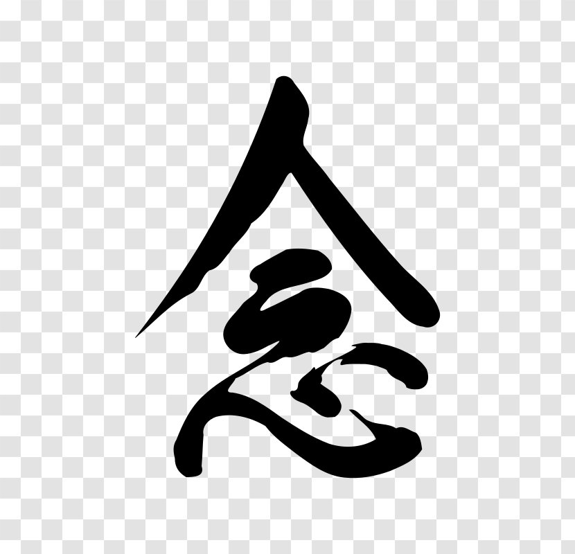 Full Catastrophe Living Wherever You Go, There Are Mindfulness Chinese Characters Meditation - Monochrome Photography - Symbol Transparent PNG