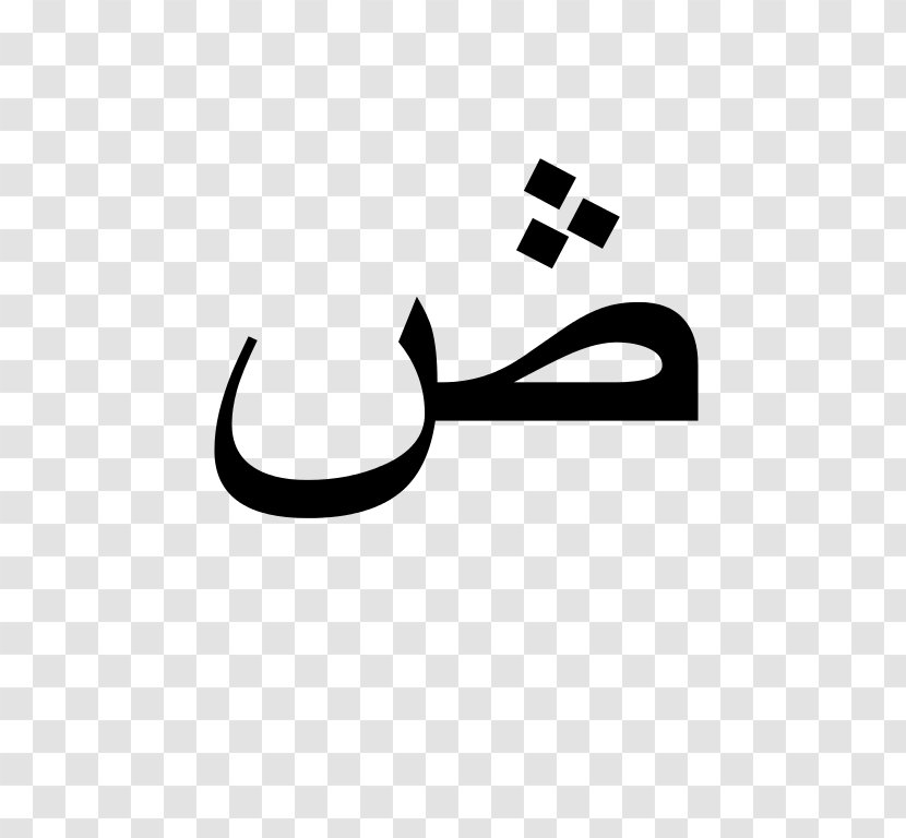 Arabic Alphabet Ḍād Letter Learning - Logo - Effect Numerals Transparent PNG