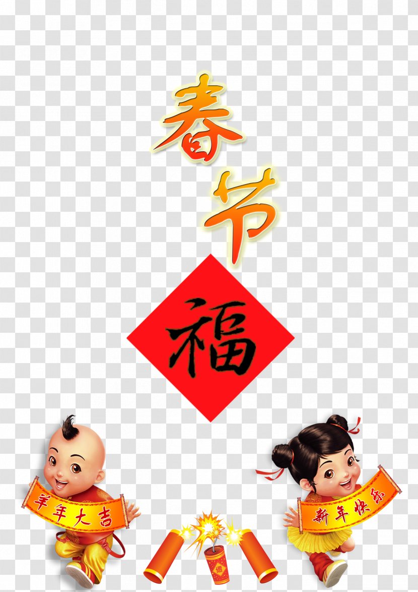 Fu Chinese New Year Clip Art - Yellow - Blessing Linked Transparent PNG