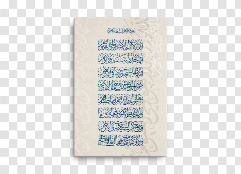 Paper Poster Al-Baqara 255 Art Font - Islamic - Thuluth Transparent PNG