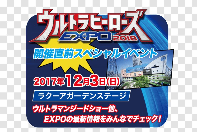 Expo 2016 Tokyo Dome Prism Hall City （株）日金 ULTRA JAPAN Transparent PNG