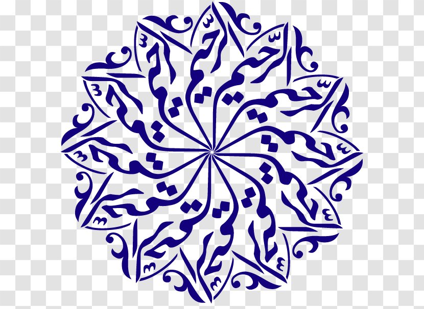 Quran Islamic Art Symbols Of Islam Allah - Mecca - Eid Mubarak Texture Flower Transparent PNG