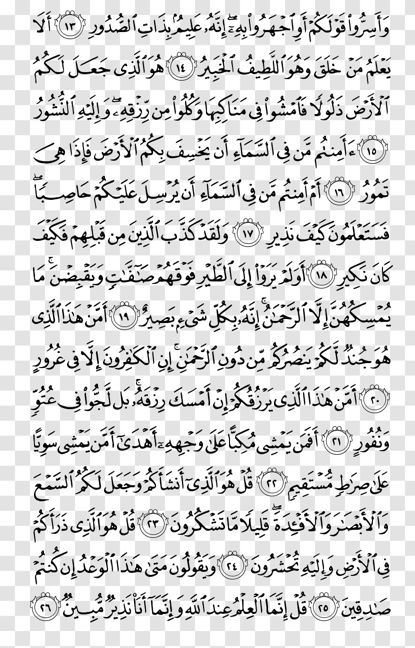 Quran Juz 29 Islam Juz' Al-Mulk - Paper Transparent PNG
