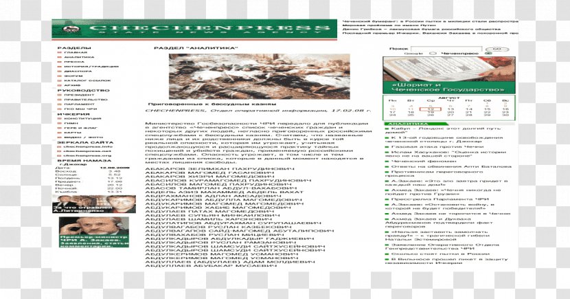 Recipe Brochure Font - Text - Deportation Of The Chechens And Ingush Transparent PNG