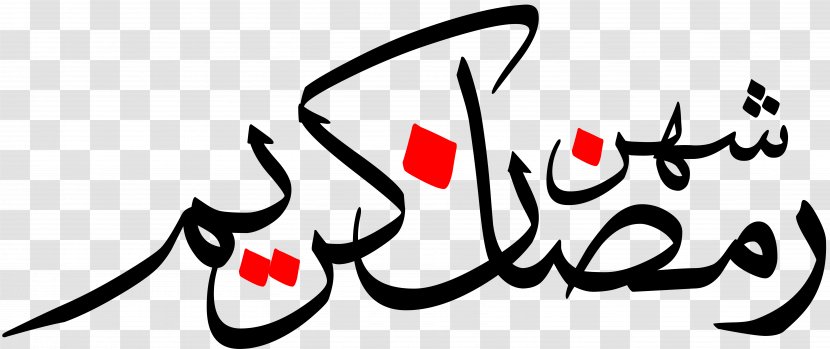 Qur'an Arabic Wikipedia Muslim Jordan - Calligraphy - كل عام وأنتم بخير Transparent PNG