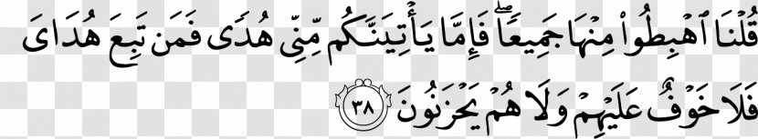 Qur'an Al-Baqara Surah Al-A'raf Ayah - Handwriting - Text Transparent PNG