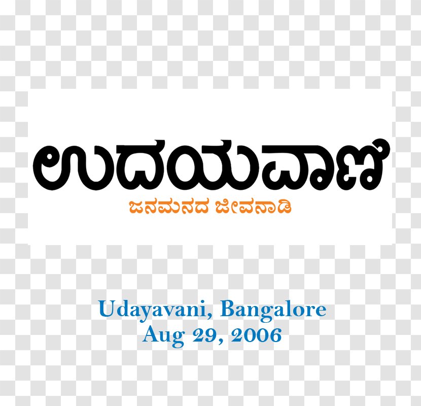 Bengaluru Udayavani Mangalore Gulbarga Newspaper - Logo - Kannada Transparent PNG