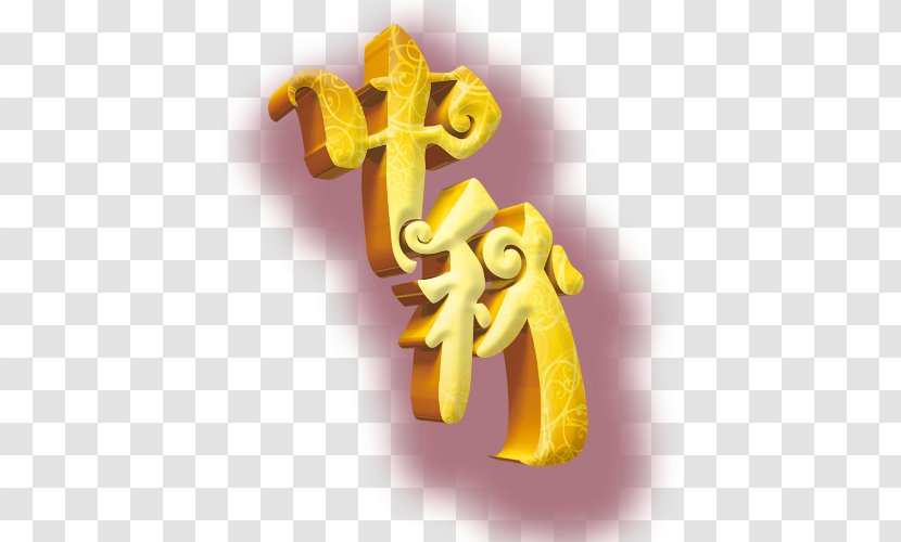 Mid-Autumn Festival Typeface Art - Midautumn Transparent PNG