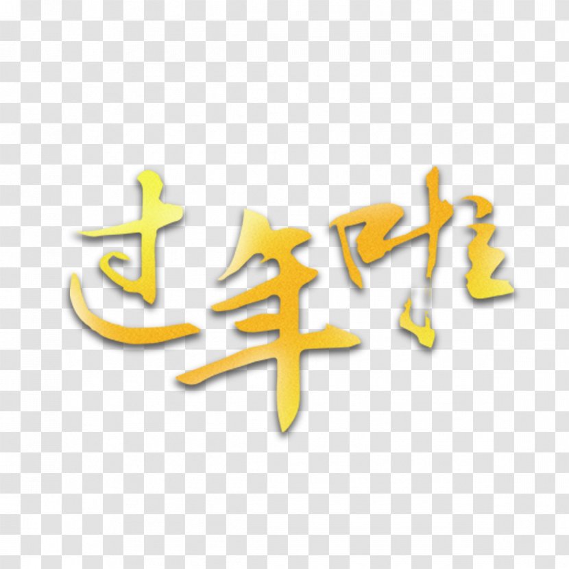 Le Nouvel An Chinois Chinese New Year - Logo - Friends Pictures Transparent PNG