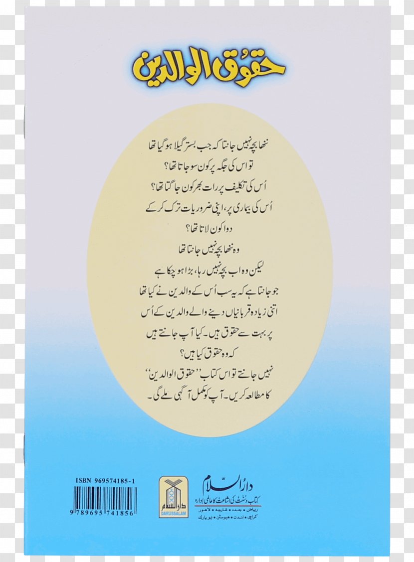 Allah Publishing Book Darussalam Publishers Islam And Children - Social Campaign Transparent PNG