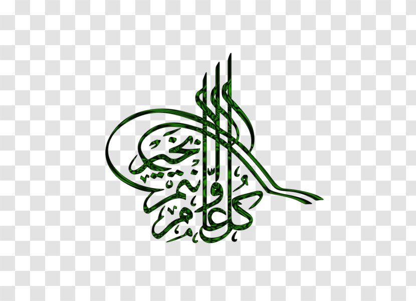 Calligraphy Allah Islam - Artwork Transparent PNG