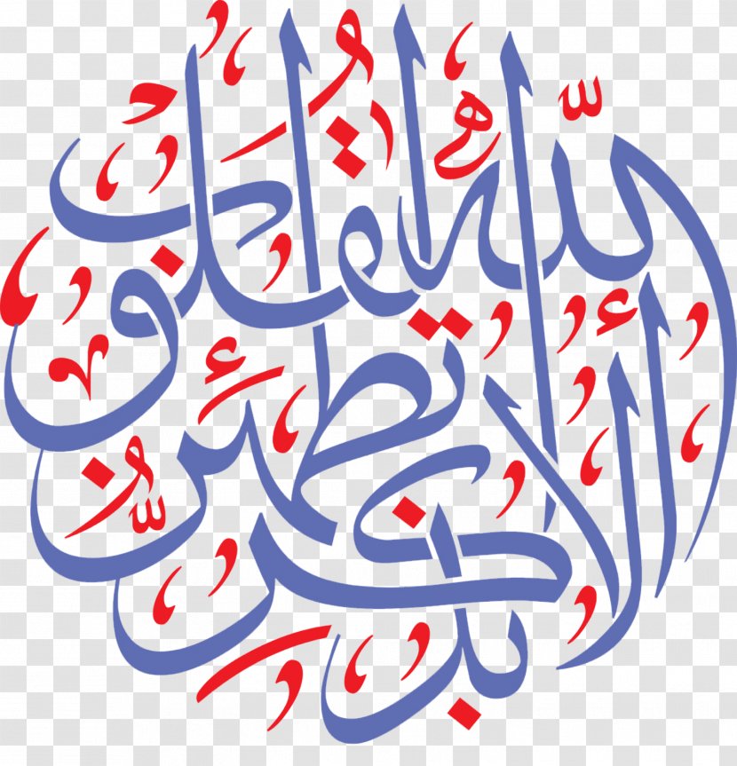 Quran Allah Islam Durood Dhikr - Imam - Ibn Al-qayyim Calligraphy Transparent PNG