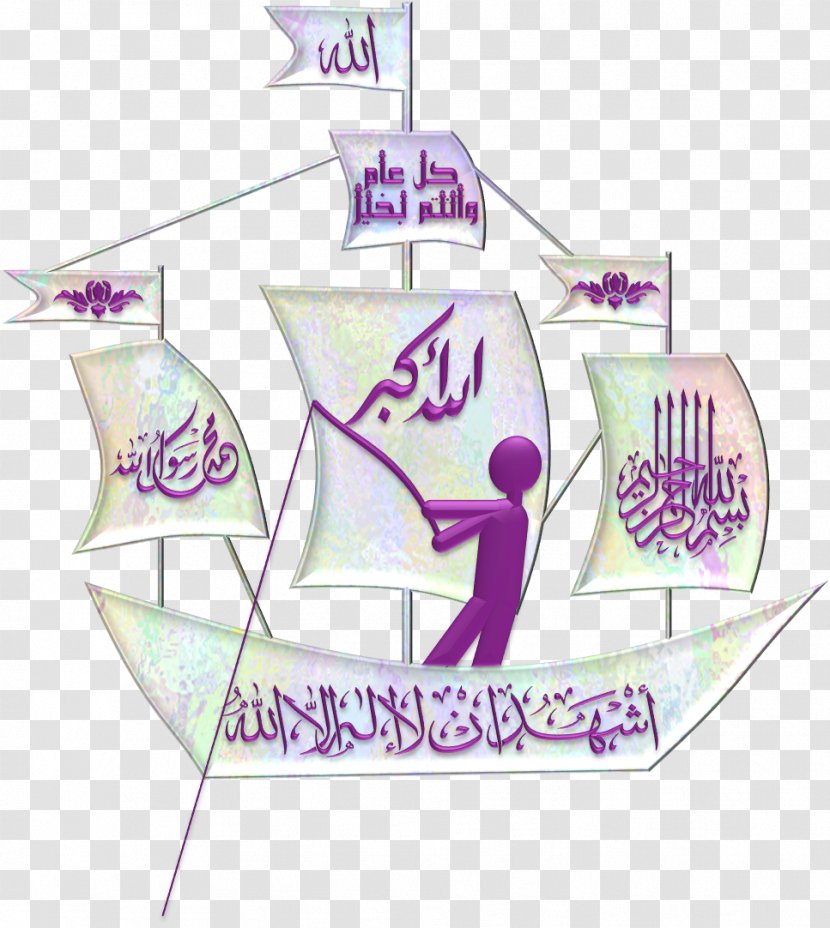 Islamic Calligraphy Purple Clip Art - Design Transparent PNG