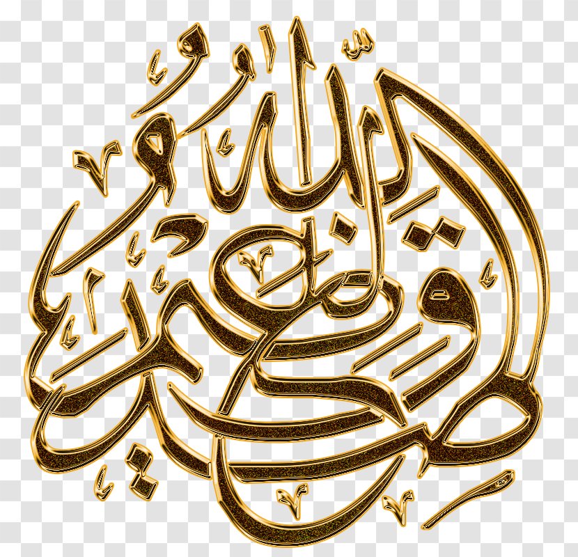 Quran Islam Allah Mosque Arabic Calligraphy Transparent PNG