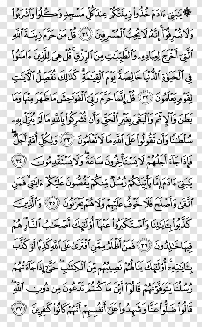 Noble Quran Ya Sin Juz 8 Surah - 27 - Kareem Transparent PNG