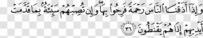 Qur'an Ar-Rum Surah Mecca Allah - Calligraphy - Black Transparent PNG