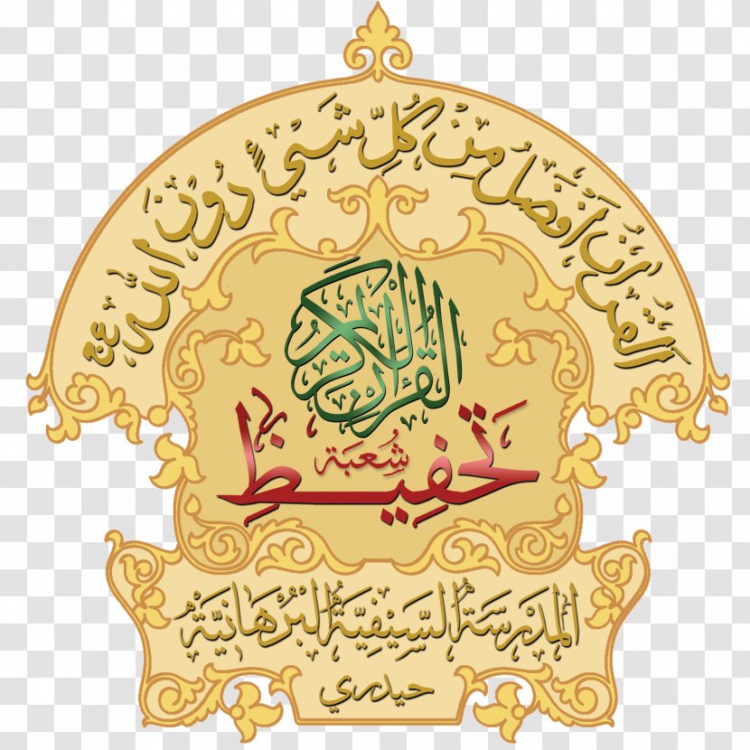 JAMIA TEHFEEZ UL QURAN MSB Haidery Hafiz Raudat Tahera - Logo - Quran Transparent PNG