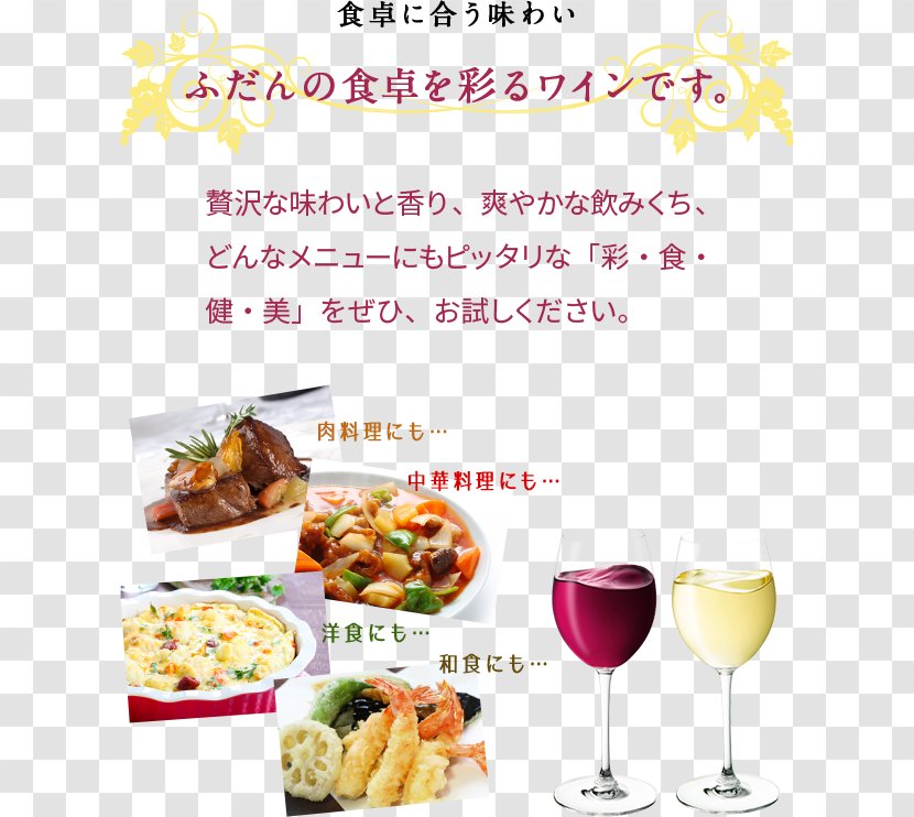 Cuisine Wine Brunch Hors D'oeuvre Food - Glass Transparent PNG