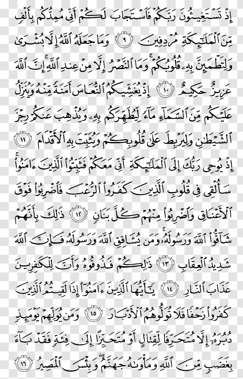Quran Al-Anfal Surah Al-A'raf Juz' - Paper - Pak Transparent PNG