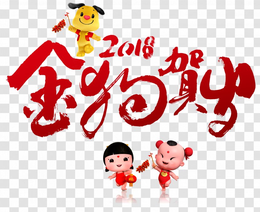 Chinese New Year Dog Image Vector Graphics Zodiac - Lunar Film - Happiness Transparent PNG