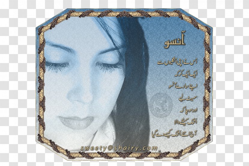Picture Frames Rectangle - Urdu Poetry Transparent PNG