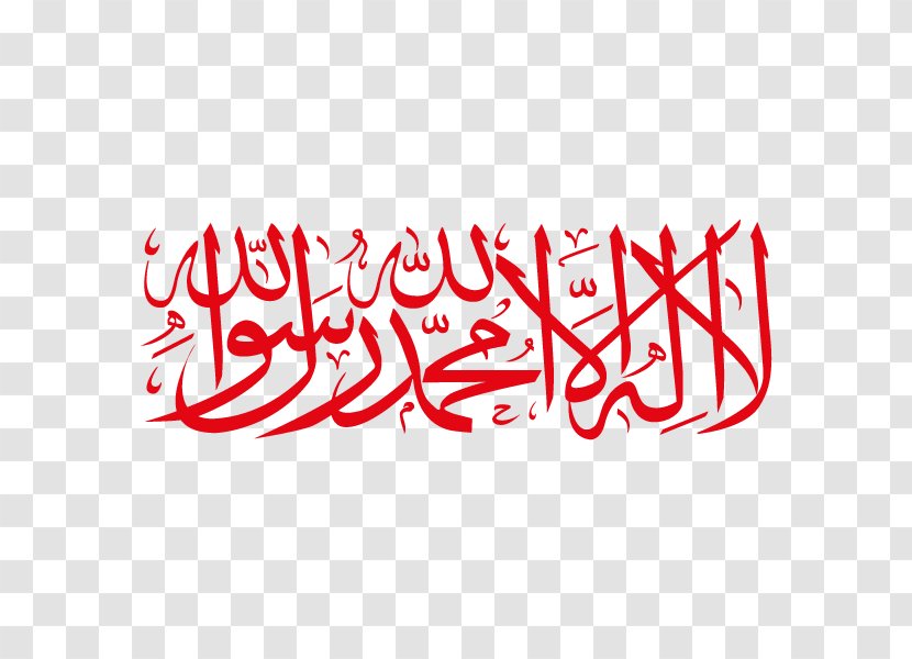 Shahada Ilah Arabic Calligraphy Islamic Art - Area - Islam Transparent PNG