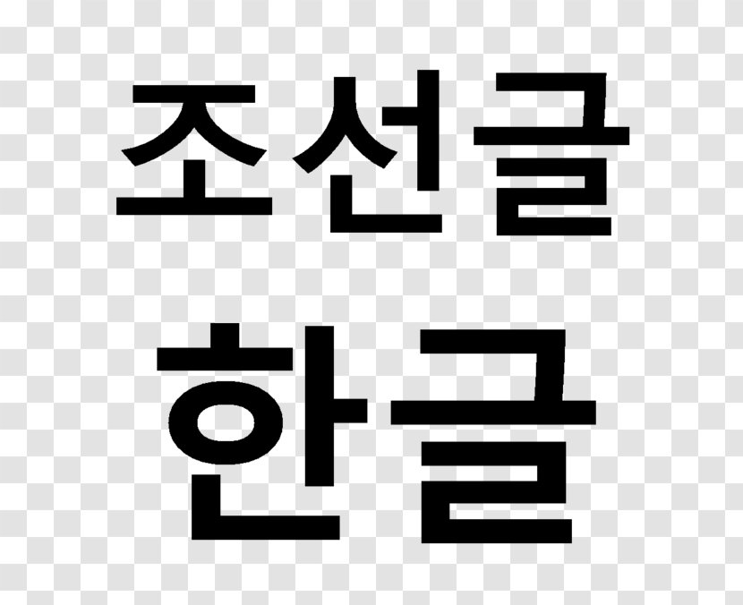 Korean Peninsula Hangul Language - Watercolor - Word Transparent PNG