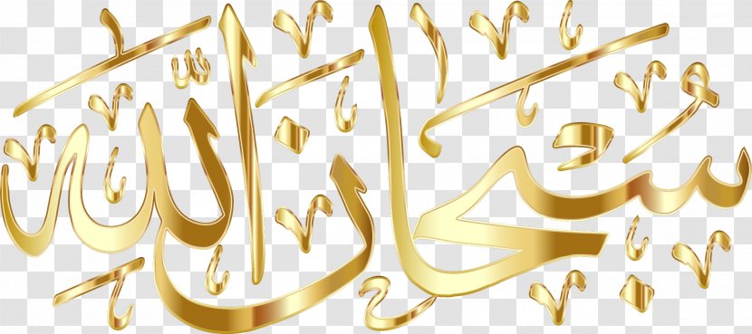Quran Arabic Calligraphy Subhan Allah Islam Transparent PNG