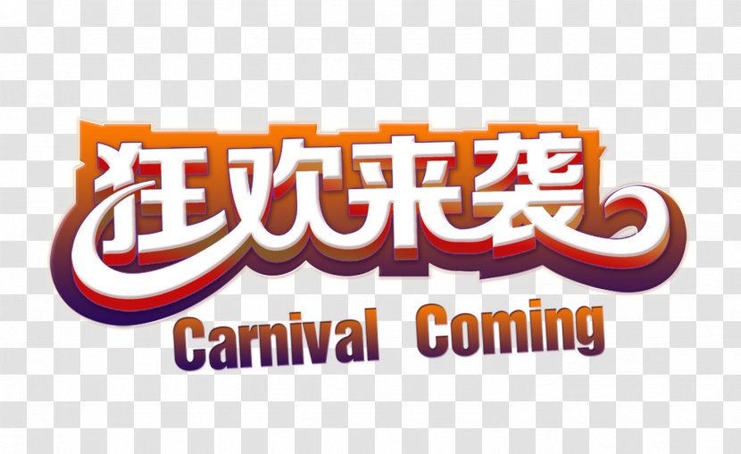 Tmall Taobao Sales Promotion Gratis - Marketing - Carnival Struck Transparent PNG