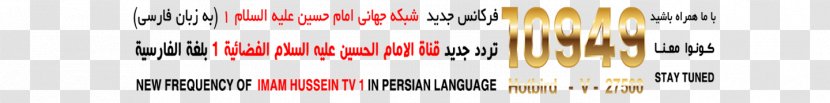 Brand Line Font - Imam Husayn Shrine Transparent PNG