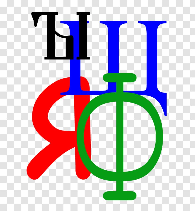 Shcha Cyrillic Script Letter Sha Russian Alphabet - Unicode Transparent PNG