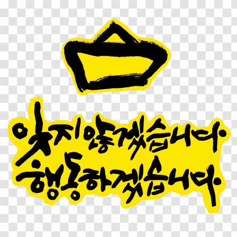 2014 South Korean Ferry Capsizing 16 April Danwon High School Yellow Ribbon Information - Symbol - Power To The People Transparent PNG