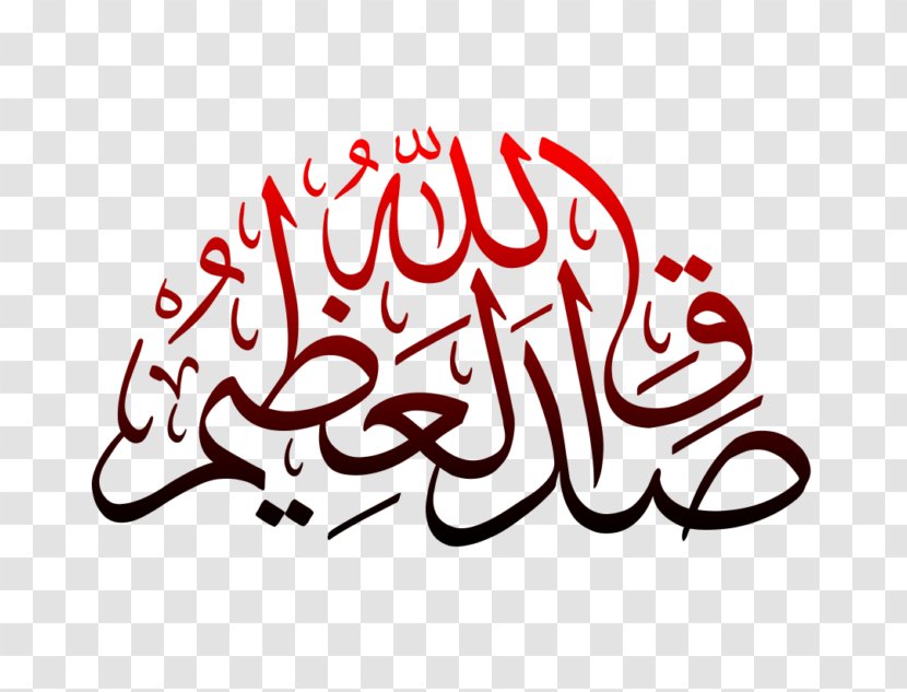 Quran Basmala Islamic Calligraphy - Text - Allah Subhan Transparent PNG