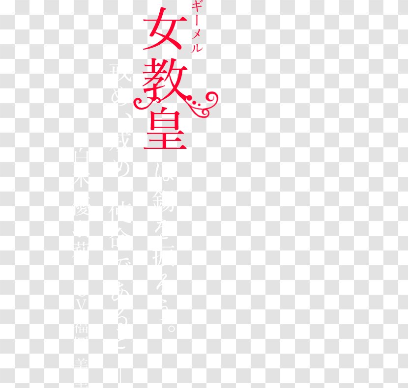 Kunlun Logo Shoe 朝日選書 Empress Of Japan - Computer Font - Angle Transparent PNG