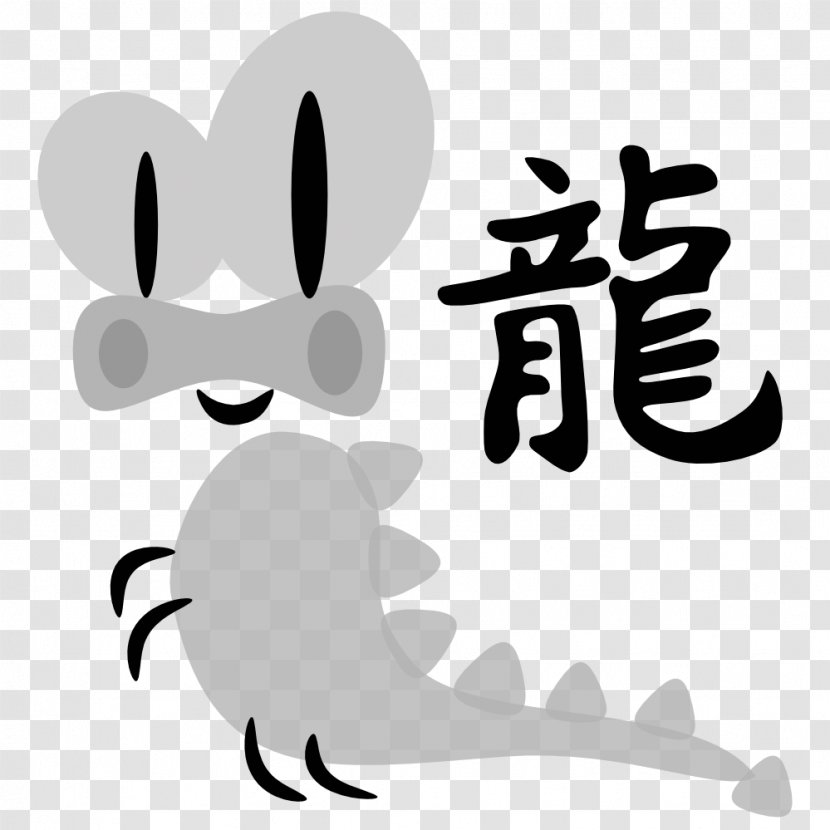 Chinese Characters Symbol Monkey Zodiac - Heart - Dragon Transparent PNG