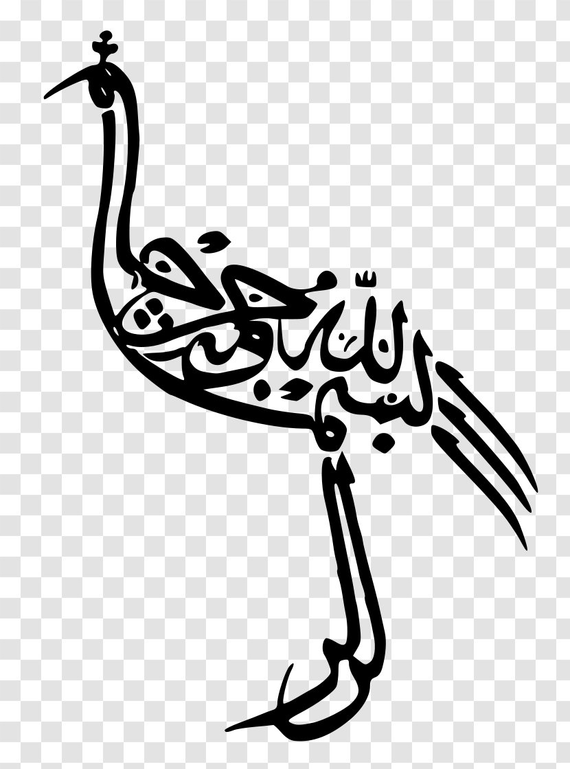 Arabic Calligraphy Art Islam - Calligram Transparent PNG