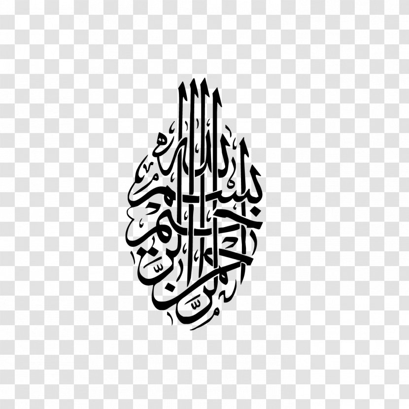Quran Basmala Islam Thuluth Calligraphy - Silhouette - Bismillah Transparent PNG